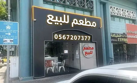 Restaurant Premises for Sale - Ready Space on Main Road