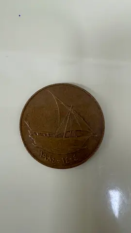 Vintage UAE 1 Riyal Coin with Traditional Dhow Design (1958-1964) - Collectible
