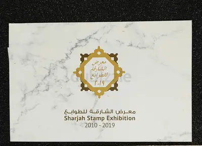 UAE stamp exhibition
