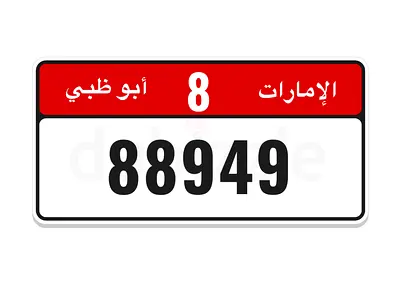 EXCLUSIVE! ABU DHABI NUMBER PLATE 8-88949 ONLY AED 69,000/=