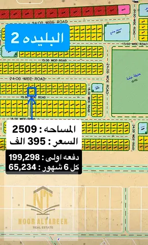 فرصة استثمارية مميزة – أرض سكنية في البليدة 2 (تملك حر للعرب) امتلك أرضك الآن في موقع استراتيجي ضمن مخطط سكني منظم في منطقة البليدة 2، قريب من الطرق ا