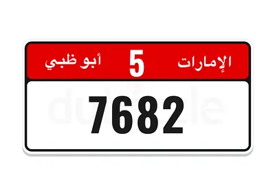 أبوظبي 7682 5