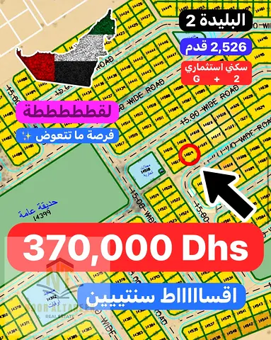 فرصة عقارية مميزة في الشارقة   هل تفكر في الاستثمار أو بناء منزل خاص بك؟ الآن لديك فرصة رائعة في موقع واعد    أرض سكنية للبيع في البليدة 2 – الشارقة