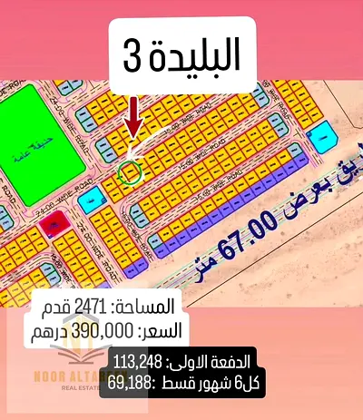 أرض سكنية للبيع – البليدة 3، الشارقة