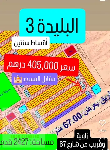 فرصة استثمارية مميزة – أرض للبيع في البليدة 3 (تملك حر للعرب) تُعرض للبيع أرض سكنية في موقع استراتيجي مميز بمنطقة البليدة 3، ضمن مخطط منظم وبيئة سكنية