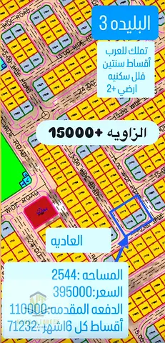 الموقع: البليدة 3  المساحة: 2544 قدم مربع  نوع الاستخدام: سكني  التصريح: أرضي + طابقين (فلل)  الموقع: قطعة زاوية مميزة الأسعار والتسهيلات:  السعر الإج