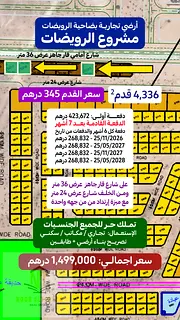 A golden investment opportunity – commercial land in the heart of the Al Ruwaidat project, freehol