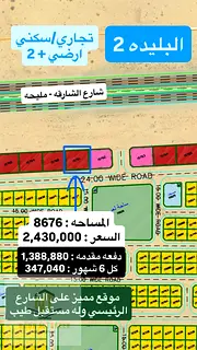 Blida 2 - Sharjah Commercial residential space for sale Area: 8,676 square feet Permit: Ground + 2