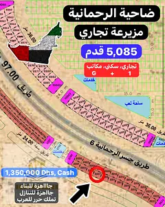 Prime commercial land for sale in Al Rahmaniyah, second plot from Al Rahmaniyah Bridge 6 and second
