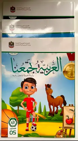 Grade 5 Ministry Arabic Text Book