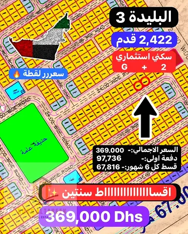 Freehold ownership for Arabs of residential land in Blida 3, distinguished by its quiet and promising location, ideal for living or investment.