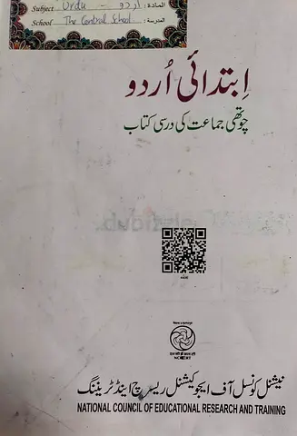 Free Class grade 4 urdu book cbse ncert