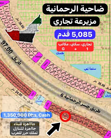 A prime investment opportunity for sale Commercial land in a strategic location – Mazraat Al Rahmaniyah Location: Mazraat Al Rahmaniyah – a vibrant