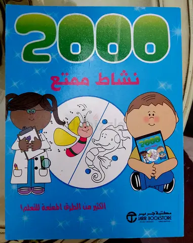 كتاب 2000 نشاط ممتع – تم تعريفه من مكتبة جرير