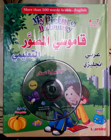 كتاب: My Picture Dictionary – قاموسي المصور التعليمي