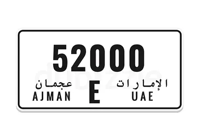 للبيع رقم عجمان 52000