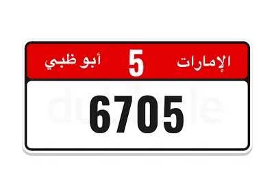 6705 5 ابوظبي