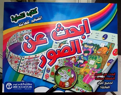 كتاب التسلية الضخم للعائلة