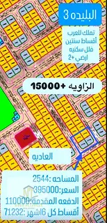 Land for sale in Blida, freehold, all Arab nationalities, with an initial payment and installments o