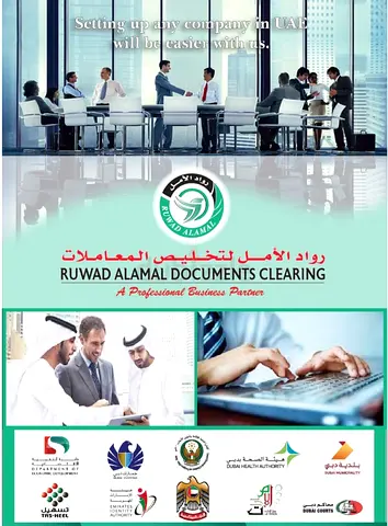 خدمات تخليص معاملات وتأسيس شركات