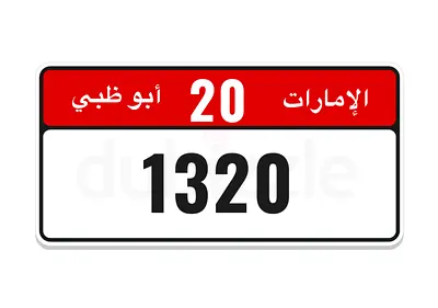 20 1320  lock أبوظبي
