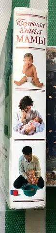 Russian Book for Mothers/Fathers