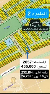 Land for sale in Blida 2, freehold, all Arab nationalities, with an initial payment and installments