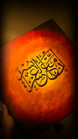 Hand-painted Arabic Islamic Calligraphy Canvas — Warm Sunset Tones