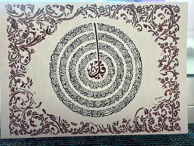 Handmade 4 Qul Arabic Calligraphy Artwork with Ornamental border