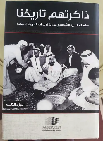 ذاكرتهم تاريخنا – الجزء الثالث
