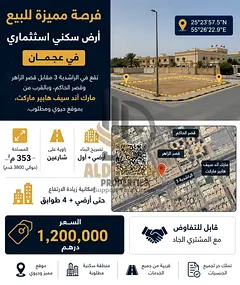 🏢 Great Investment Opportunity for Sale – Residential Investment Land in Ajman