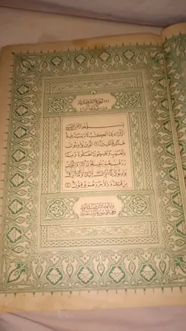 Printed Quran / Holy Quran (Arabic) - Decorative Old Edition