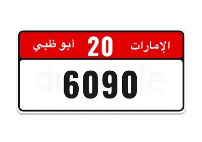20 6090 ابوظبي