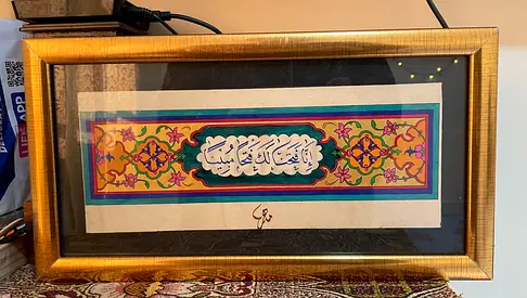 Framed handmade Arabic Calligraphy Panel in Gold Frame