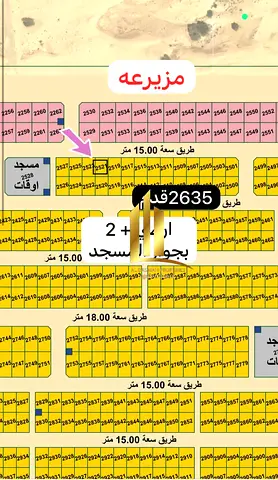 للبيع ارض سكنية (مزيرعة)
