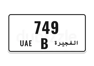 رقم الفجيرة ثلاثي للبيع