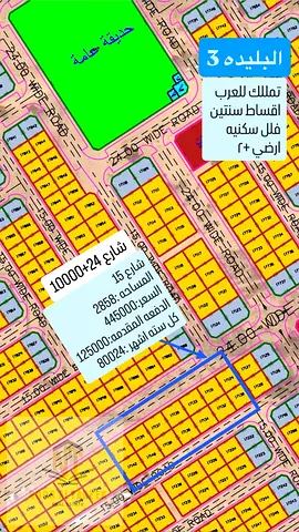 For Sale – Residential Land in Al Blida 3 (Freehold for Arabs) | Strong Investment Opportunity with Installments A golden opportunity to own a plot in