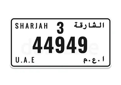 الشارقةً