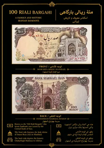 Pair of vintage 100 Rial Iranian banknotes
