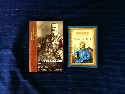 2 Saint John of Kronstadt BOOKS (RUSSIAN)