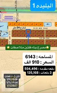 Prime land at a bargain price in Al-Balida 1 area. Freehold ownership for Arabs. Residential permit.