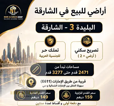 نايات للبيع في الشارقة فرصة استثمارية قوية لامتلاك بنايات مميزة في مواقع مختلفة داخل إمارة الشارقة، بعوائد مجزية وخيارات تناسب جميع المستثمرين. تفاصيل