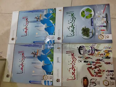 Arabic Grade 10 Textbooks - Set of 4 (Good condition)