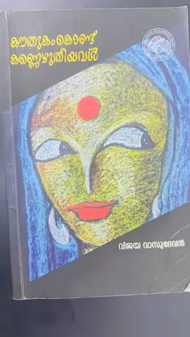 Malayalam Book - കൃതികള്‍ (used)