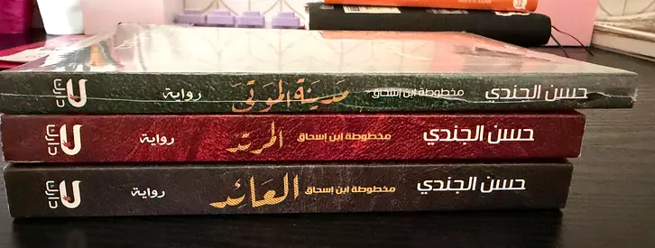Set of 3 Arabic Novels by Hassan al-Jundi (paperback) - used