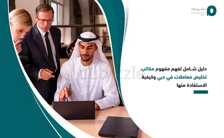 تخليص معاملات