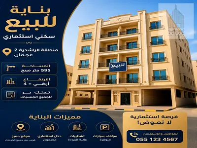 فرصة استثمارية مميزة لا تعوّض!    بناية سكني استثماري للبيع – الراشدية 2، عجمان  إذا كنت تبحث عن استثمار ناجح بعائد ثابت وموقع حيوي… هذه الفرصة المناس