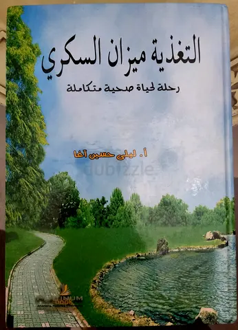 التغذية ميزان السكري – رحلة لحياة صحية متكاملة