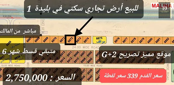 For Sale in Sharjah Commercial land in Blida area 1 On a main street Only one installment left in 6 months Land Area:8118 Required 2750000