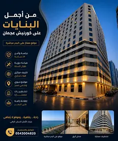 Two-bedroom apartment with a living room for annual rent in Ajman Corniche, first row on the sea, ne